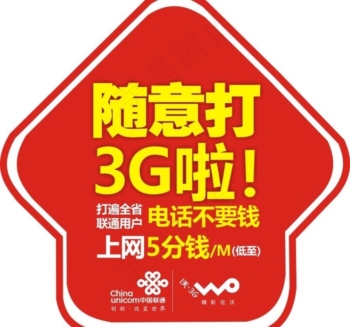 联通图片cdr矢量模版下载