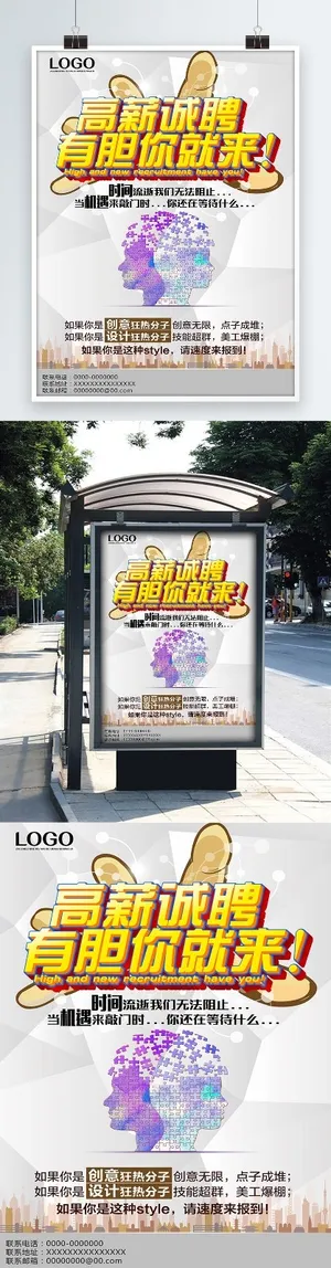 招聘海报
