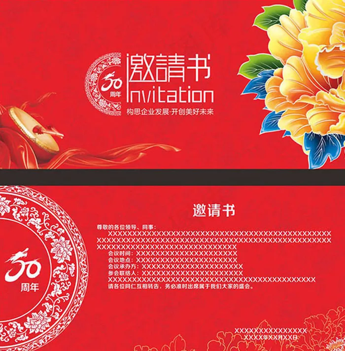 企业50周年庆邀请函设计cdr素材...cdr矢量模版下载