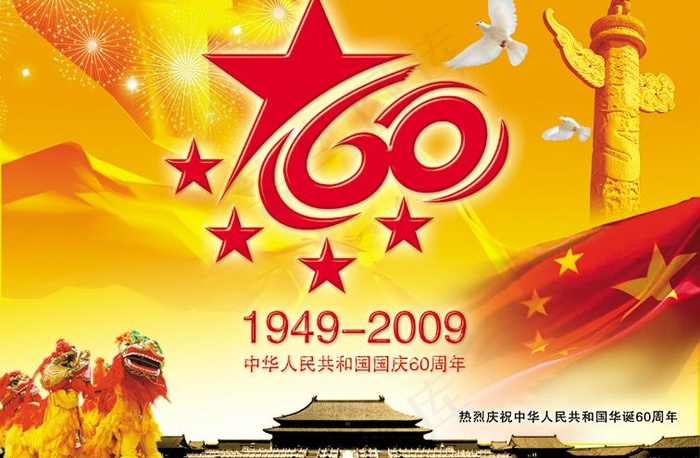 *60周年海报图片(3437X2516(DPI:300))psd模版下载