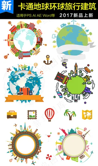 卡通地球环球旅行建筑素材