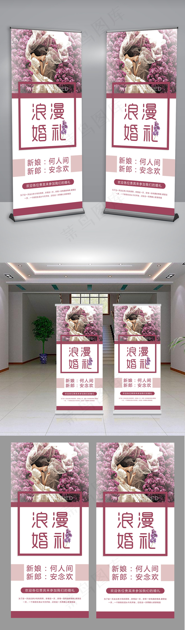 简约浪漫婚礼展架设计(4724X10630(DPI:150))psd模版下载