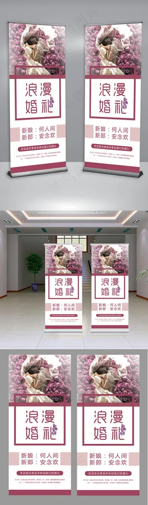 简约浪漫婚礼展架设计