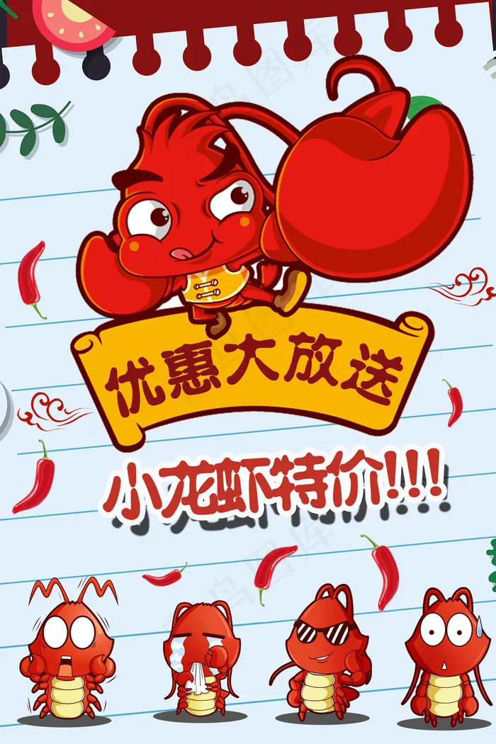 创意小龙虾美食宣传促销海报设计(7085X10629(DPI:300))psd模版下载