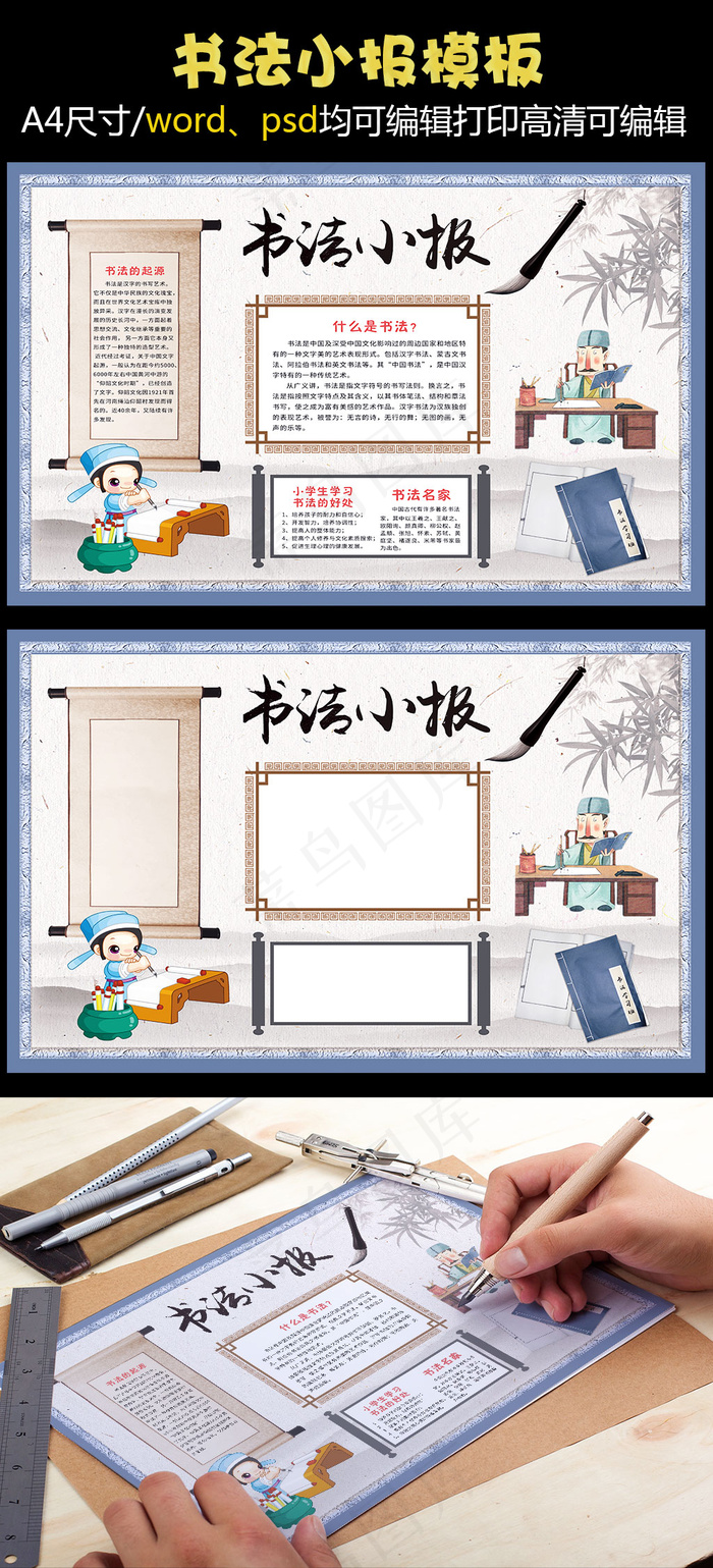 传统古典书法小报模板