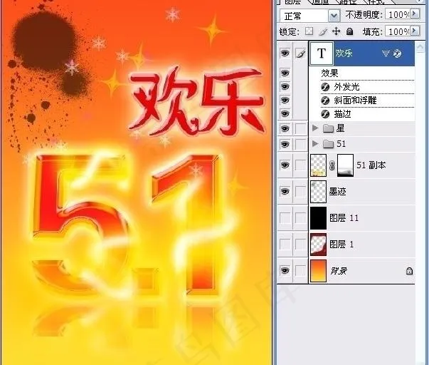五一劳动节 51 欢乐 雷电 黄色...psd模版下载