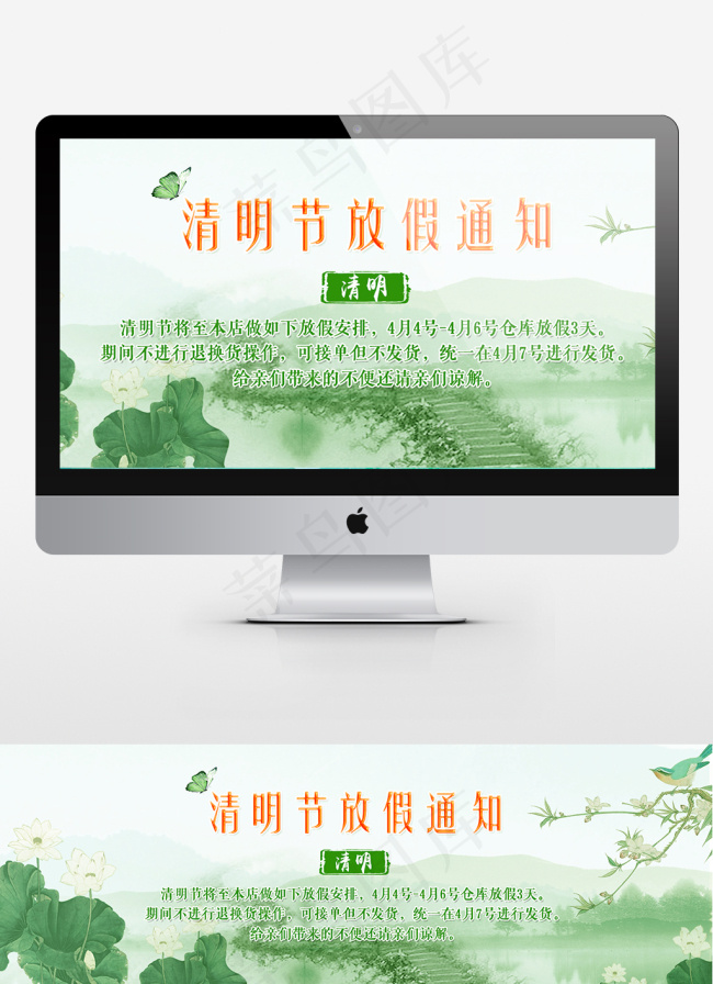 电商淘宝清明节放假通知海报bannerpsd模版下载