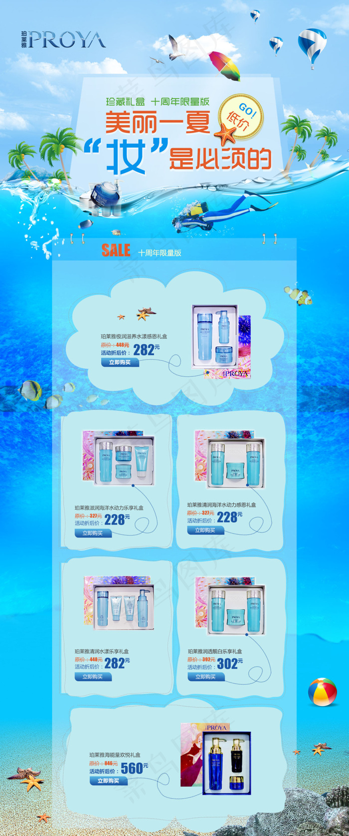 品牌女士护肤化妆品套装店铺背景模板...