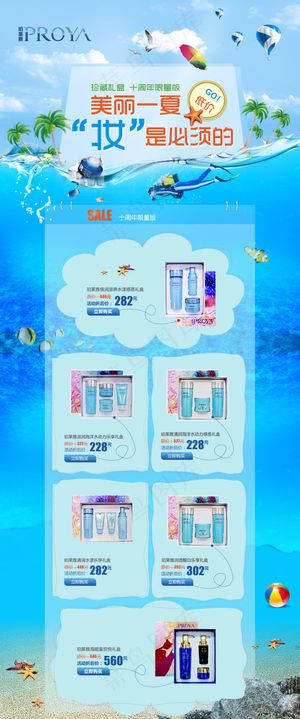 品牌女士护肤化妆品套装店铺背景模板...