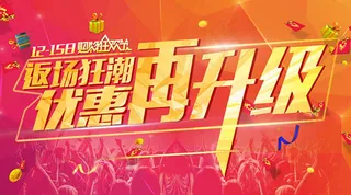 双12返场促销海报psd分层素材