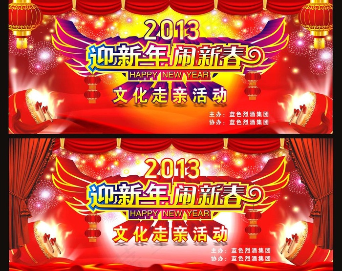 新年晚会图片(210X297)cdr矢量模版下载