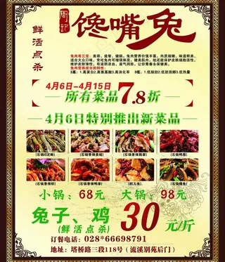 兔子 美食 活动 相框图片