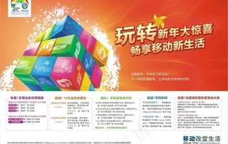 畅想移动新生活 晚报封底半版图片
