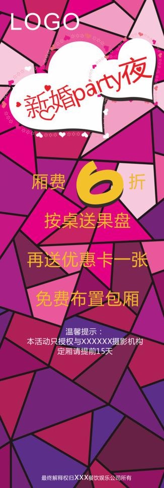 新婚夜海报图片cdr矢量模版下载