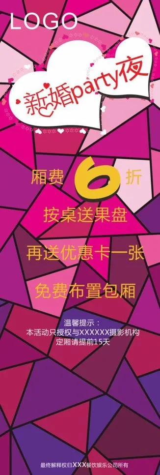 新婚夜海报图片cdr矢量模版下载