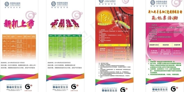 移动易拉宝图片cdr矢量模版下载