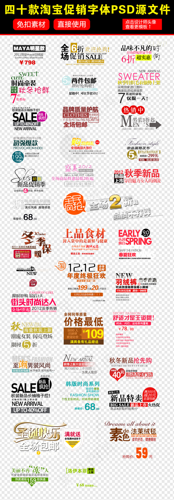 多款淘宝促销标签PSD素材淘宝字体...(1800X5166(DPI:72))psd模版下载