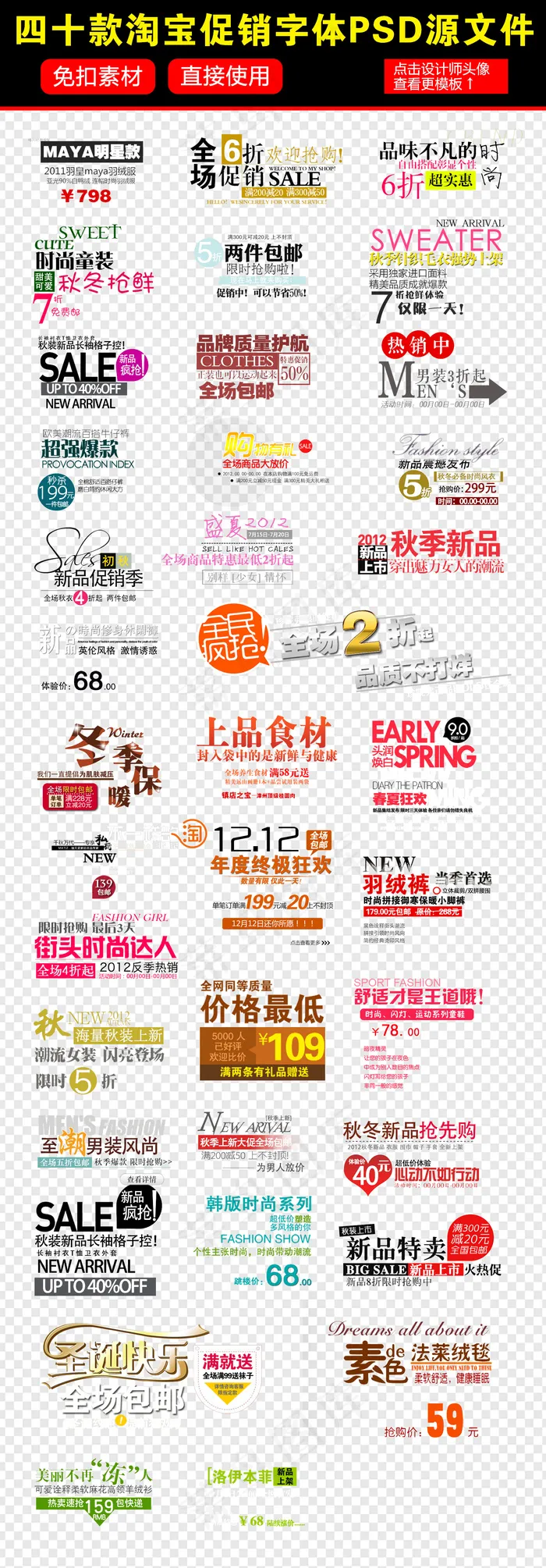 多款淘宝促销标签PSD素材淘宝字体...(1800X5166(DPI:72))psd模版下载