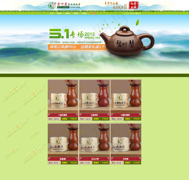 淘宝茶叶专题装修模板PSD素材psd模版下载