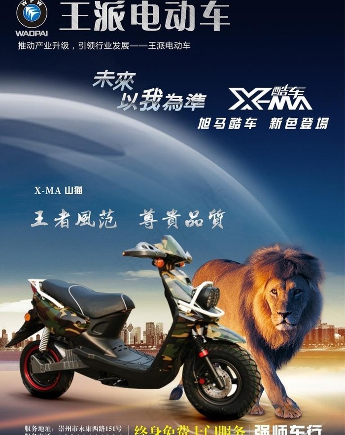 王派电动车宣传海报图片cdr矢量模版下载