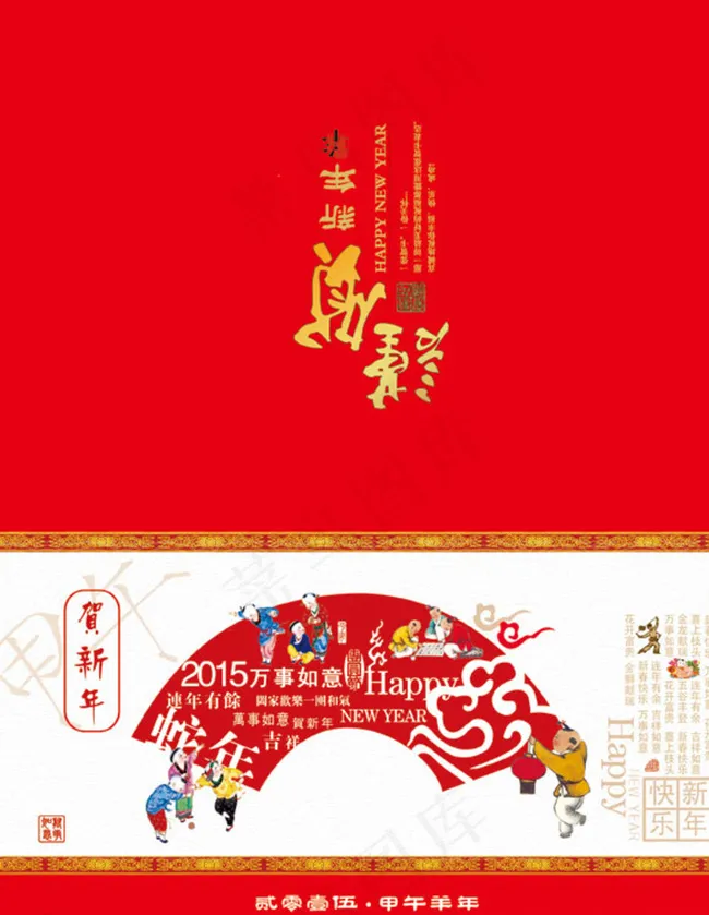 羊年新年贺年卡图片psd模版下载