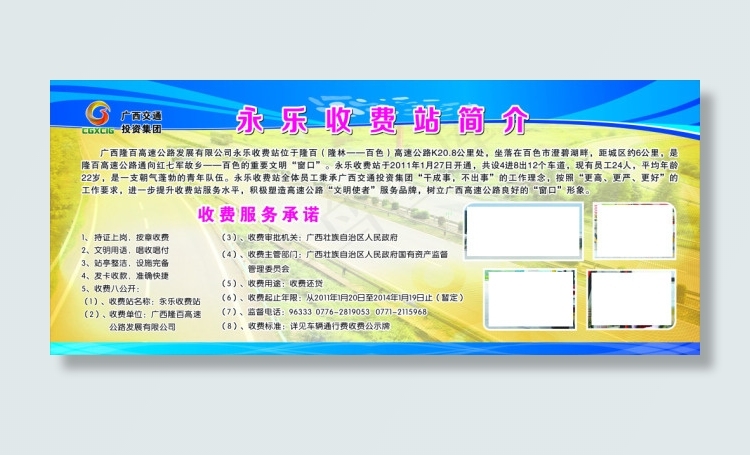 高速公路收费站简介