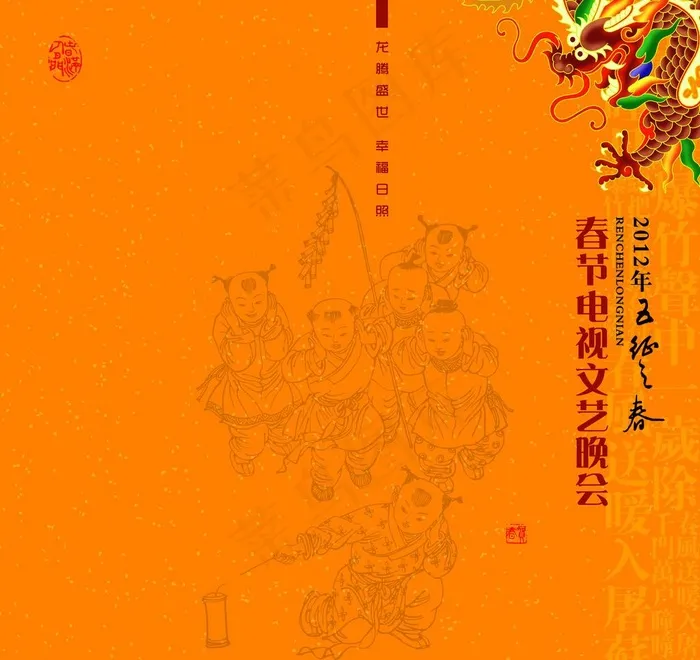 节目单图片psd模版下载