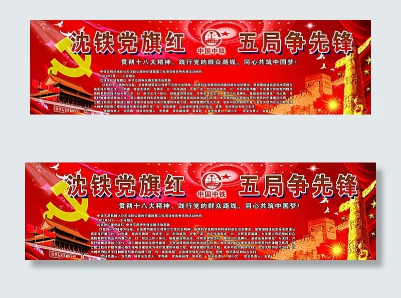 中铁铁建党建党政党旗红争先锋图图片(7875X2362(DPI:10))psd模版下载