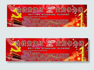 中铁铁建党建党政党旗红争先锋图图片