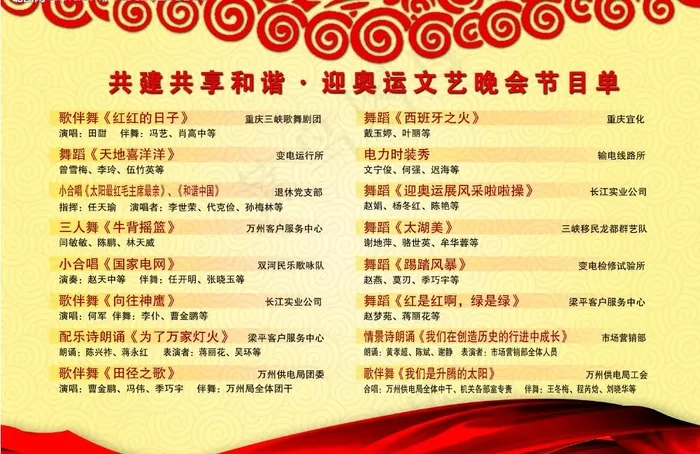 奥运文艺晚会节目单图片psd模版下载