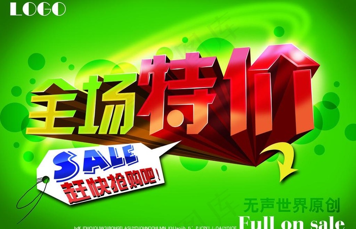全场特价图片(5906X4134(DPI:300))psd模版下载
