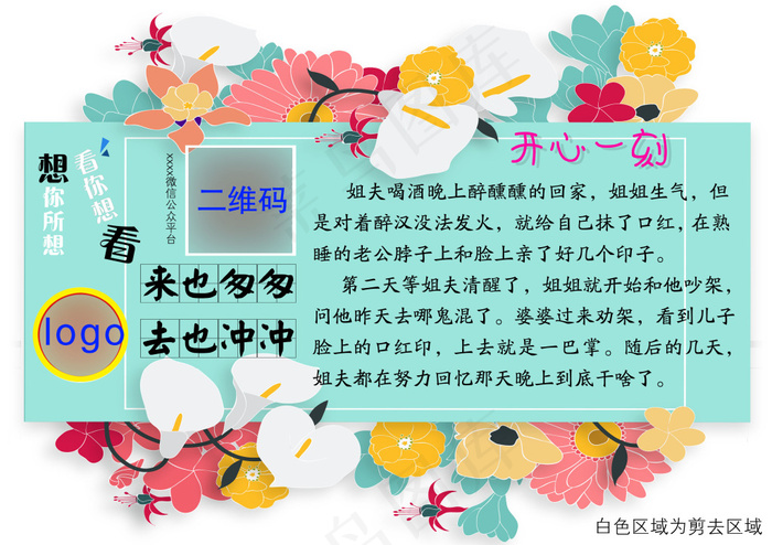 开心一刻小笑话psd模版下载