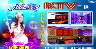 ktv广告宣传图片