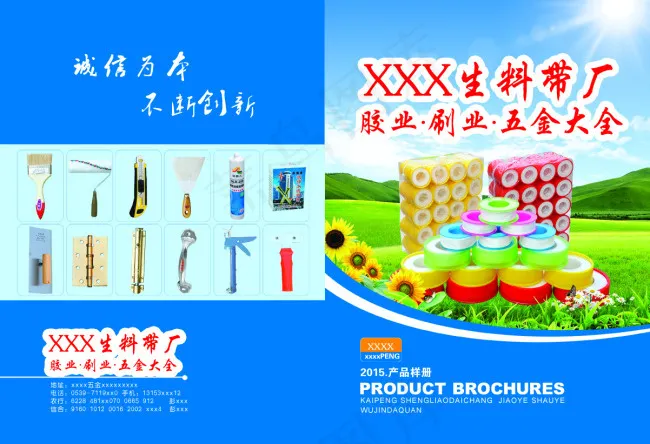 五金画册封面(5008X3425(DPI:300))psd模版下载
