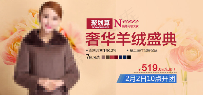 聚划算海报psd模版下载