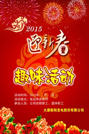 迎新春