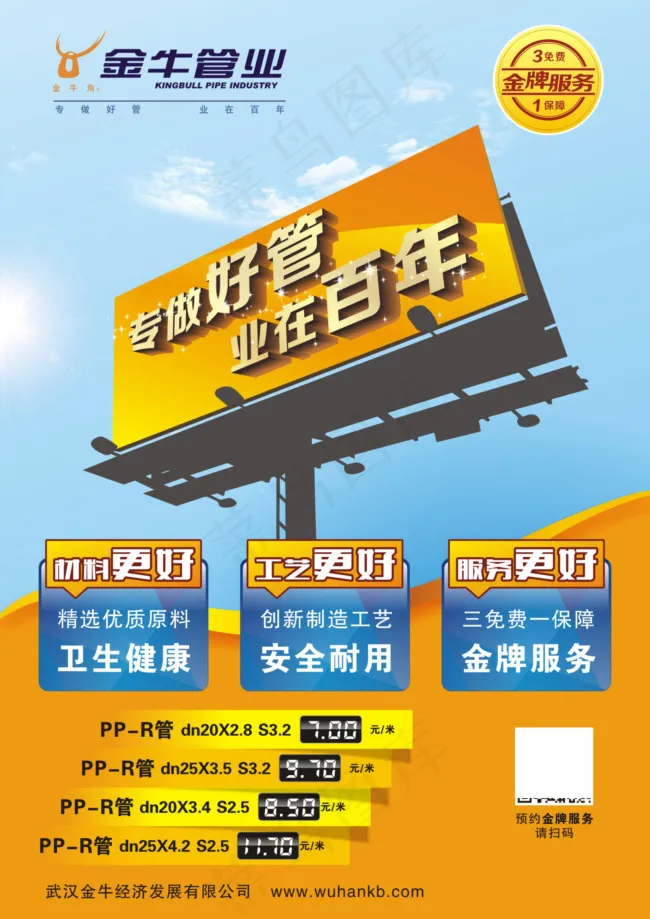 海报-全面升级cdr矢量模版下载