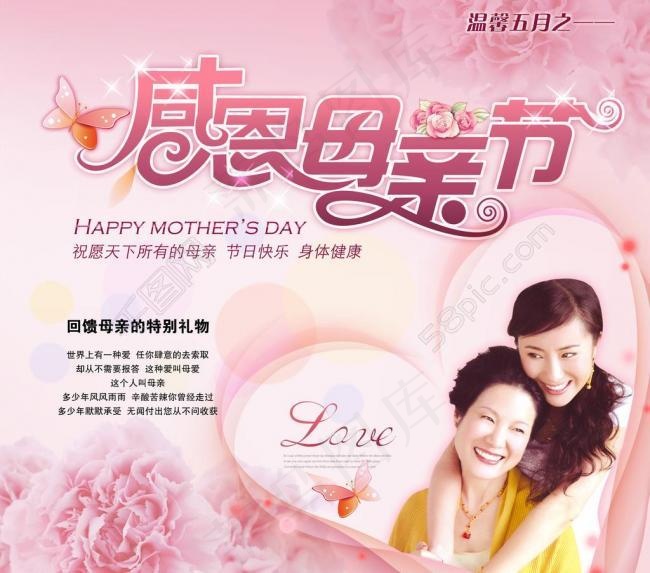 母亲节海报图片