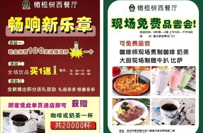 西餐厅宣传页图片cdr矢量模版下载