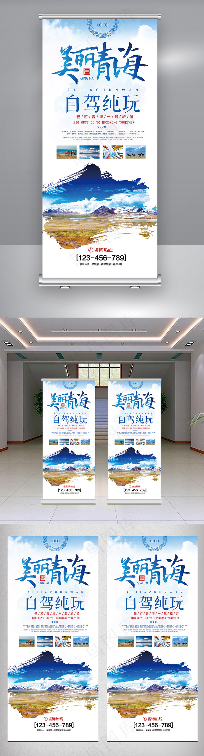 美丽青海旅游宣传展架(3780X8504(DPI:120))psd模版下载