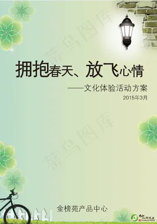 原创淡雅绿策划书封面高清psd下载