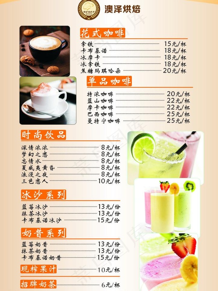 饮料单图片cdr矢量模版下载