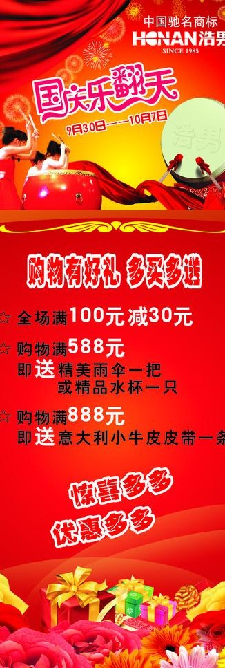 国庆促销x展架图片(210X297)cdr矢量模版下载