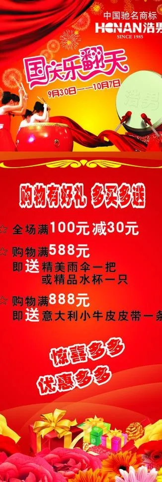 国庆促销x展架图片(210X297)cdr矢量模版下载