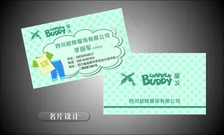 童装名片设计