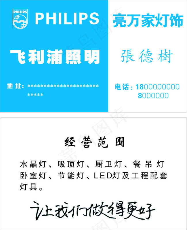 飞利浦照明cdr矢量模版下载