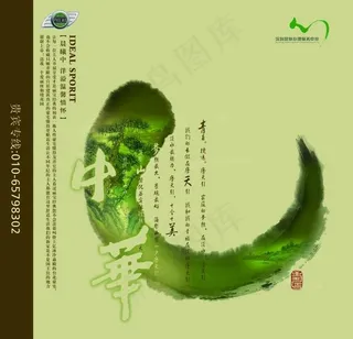 中华水墨中国画房地产广告