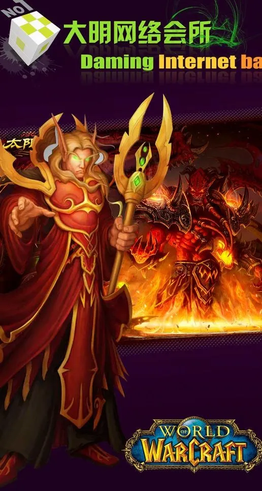 网吧魔兽世界宣传图片psd模版下载