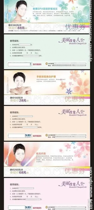 医院美容科优惠券图片