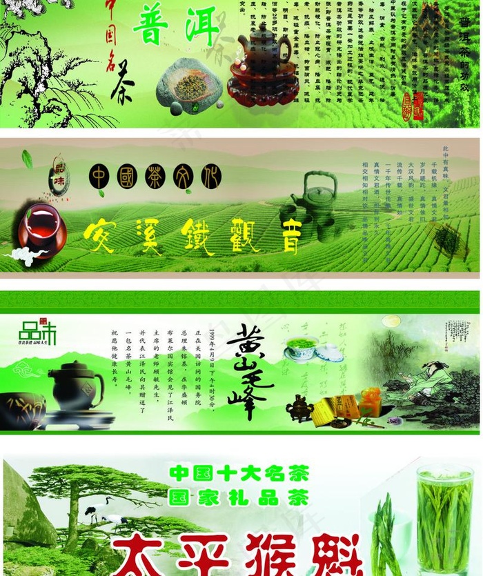 茶叶海报图片cdr矢量模版下载
